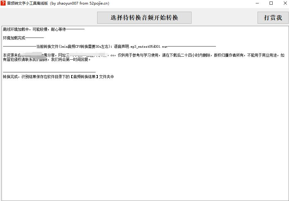 音频转文字小工具离线版来了，无限用！